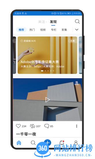 500px中国版应用手机版(摄影分享) v4.19.5安卓版 3
