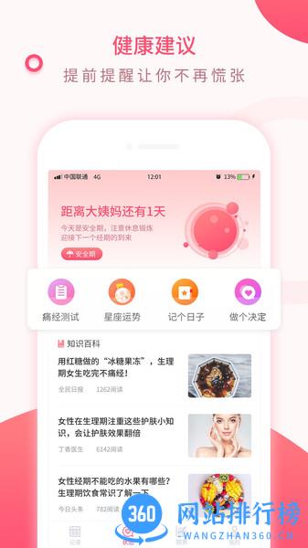 美美经期助手app