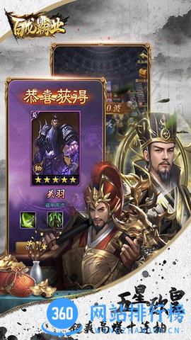 黑喵游戏百龙霸业 v3.0.4 安卓版 3