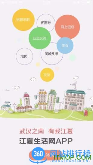 江夏生活网 江夏生活网app