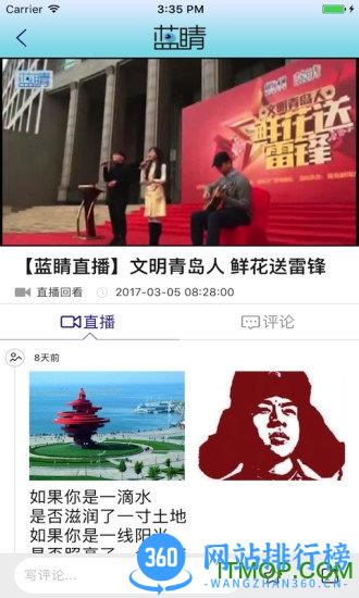 青岛电视台app