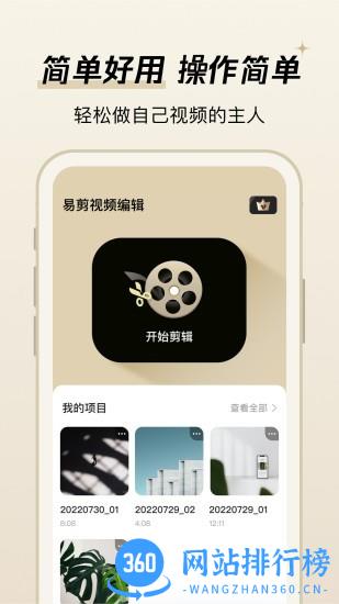 易剪视频编辑app v1.0.7安卓版 1