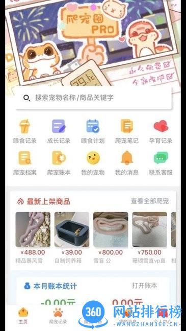 爬宠圈Pro官方版 v4.0.3安卓版 0