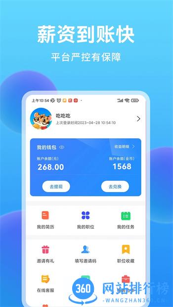 王者兼职学生赚钱软件 v1.1.7 最新安卓版 0