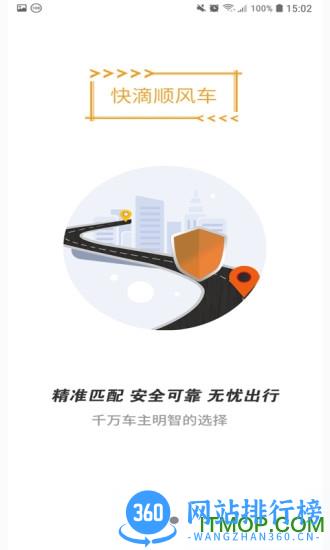 快滴顺风车 快滴顺风车app