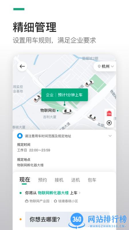 曹操企业版 v4.54.0安卓版 1