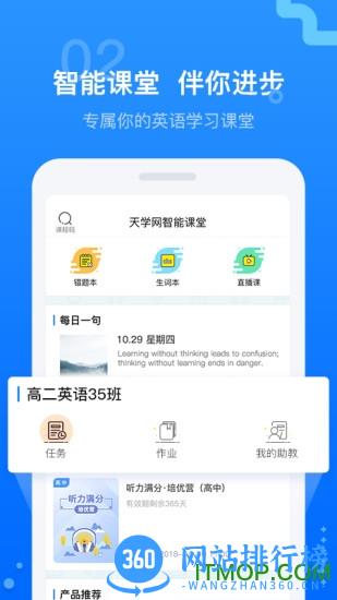 天学网学生端app最新版 v5.16.1 安卓版 0