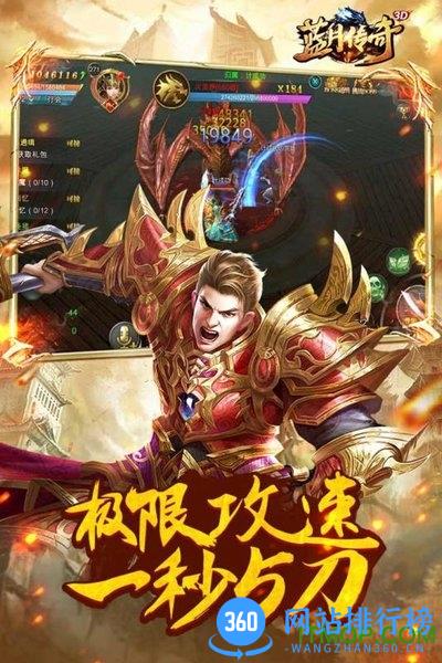 蓝月传奇3d版 蓝月传奇3d版下载