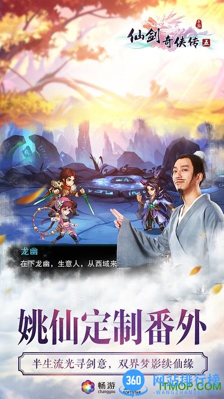 百度仙剑奇侠传五游戏