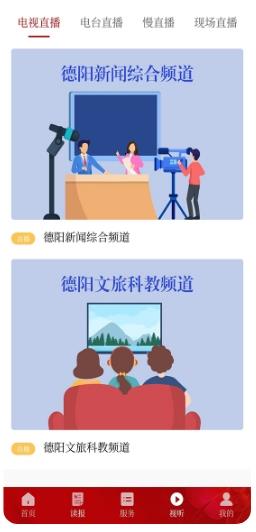 德阳新闻客户端 v1.1.21 安卓版 0