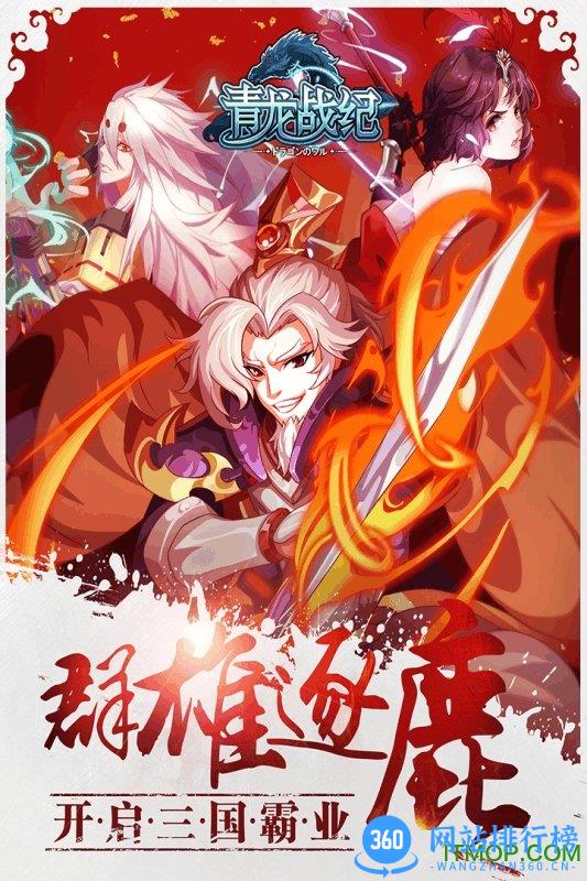 青龙战纪内购破解版 v1.2 安卓最新版 0