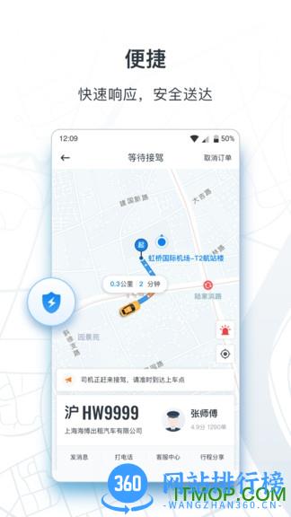 申程出行一键叫车app v1.10.1安卓版 2