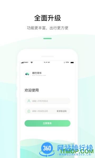 顺巴用车app v4.1.5安卓版 0