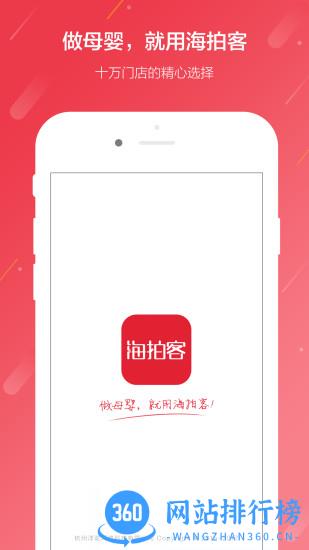 海拍客手机客户端 海拍客app