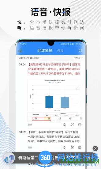中新经纬客户端 v5.1.3安卓最新版 1