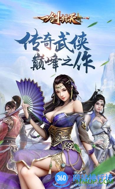 一剑封天百度版 v2.8.6 安卓版 2