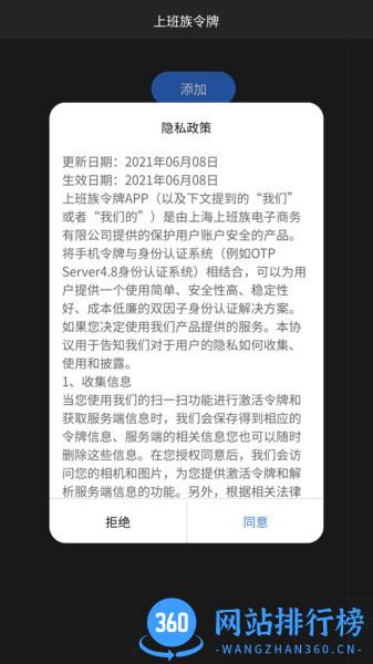 上班族令牌最新版