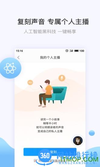 讯飞有声免登录破解版 v2.7.3191安卓版 1