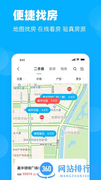 看房网二手房手机版 看房网app下载