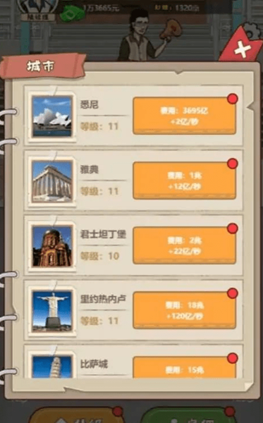 创业当老板的游戏