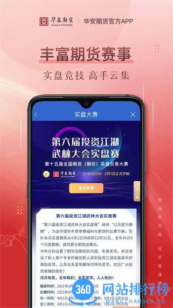 华安期货 v5.6.2.0官方安卓版本 1