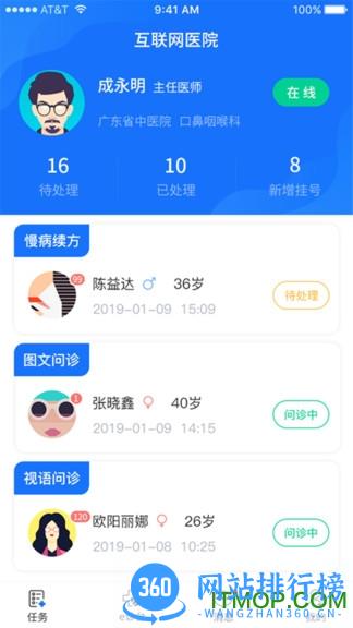 全一e诊医生端 v3.22.3最新安卓版 1