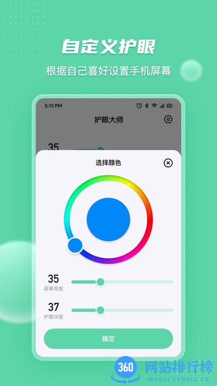 图饰护眼助手app v2.1安卓版 1