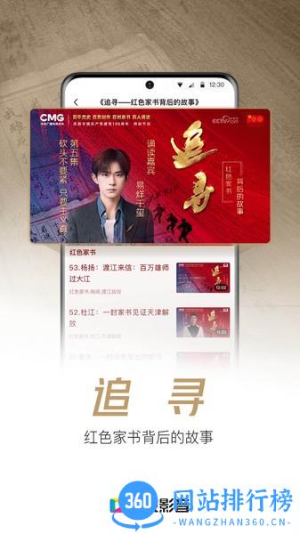 央视网软件