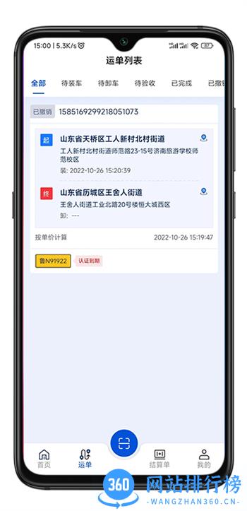 华米货主端 v2.0.7最新官方安卓版 0