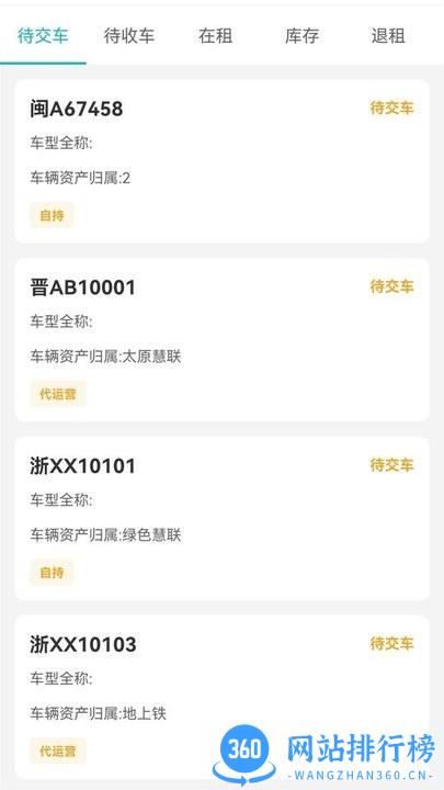 慧管车安卓手机客户端 v1.2.3 安卓版 3