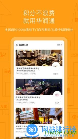 华润通官方免费下载