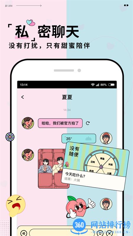 彼心 v1.1.0 安卓手机版 1
