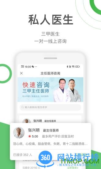 快速问医生 快速问医生app下载