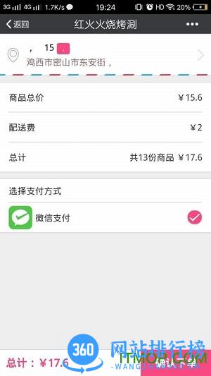 856微联外卖 v1.0.1100 安卓版 2