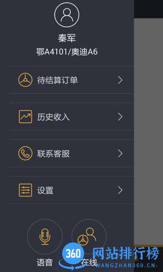 伙力专车司机版 v9.5.2安卓版 3