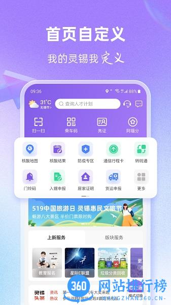 无锡灵锡(核酸检测) v5.4.1安卓版 2