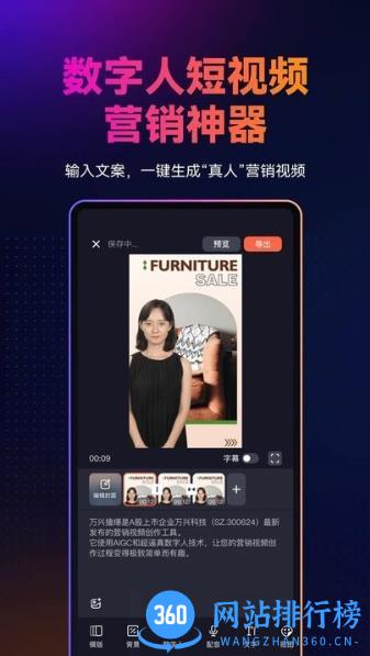 万兴播爆ai数字人平台 v1.9.2安卓最新版 0