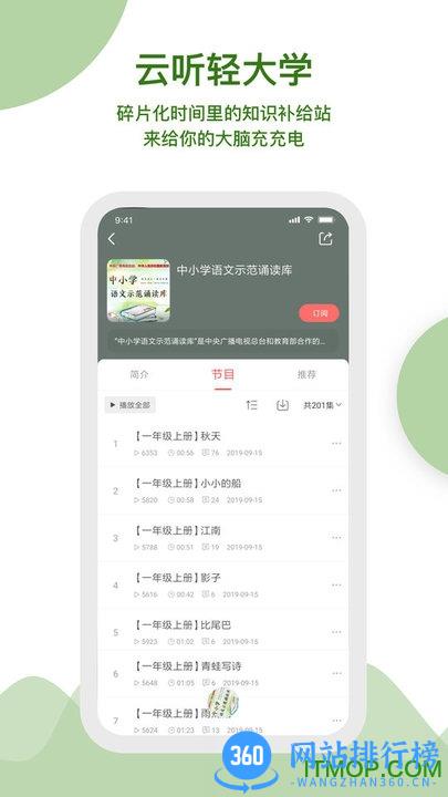 云听客户端