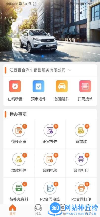 铃融e经销商版 v4.9.0 安卓版 1