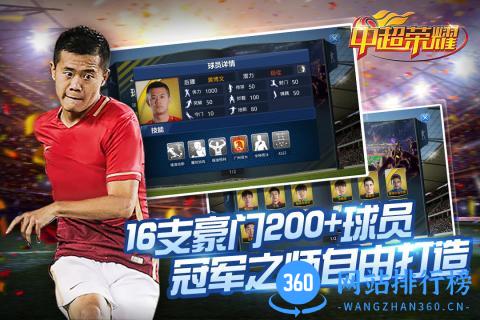 九游中超荣耀手游 中超荣耀<a href=/zt/6518-0.html target=_blank class=infotextkey>九游版</a>