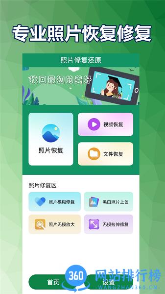 小白照片修复馆 小白照片修复馆下载