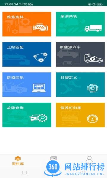 修车神器app免费版(修车神汽) v3.0.4安卓版 0