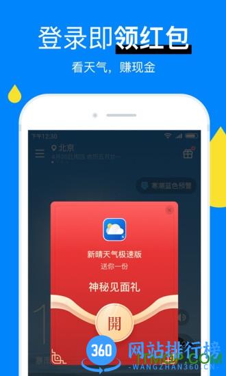 新晴天气极速版领现金 v2.3.1安卓版 2