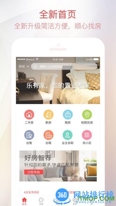 乐有家官方版 v8.8.5安卓版 1