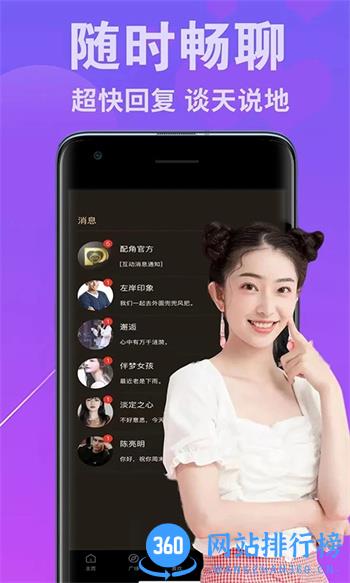 配角 v1.0官方安卓版本 0