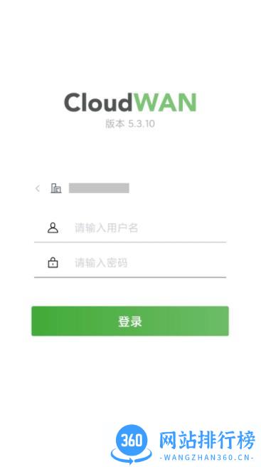 CloudWAN v5.7.56 安卓最新版 1