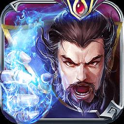 逐鹿三国之君临天下正版