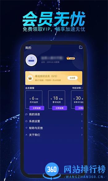 好猫加速器 v1.7.4官方安卓版 3