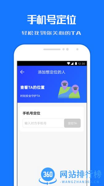 小雷达定位他 小雷达定位他app