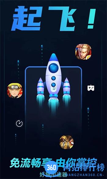 好猫加速器 v1.7.4官方安卓版 0